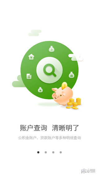 德阳公积金软件截图3