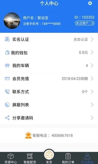 智运宝软件截图0