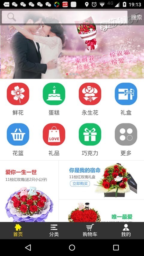 维纳斯鲜花软件截图0