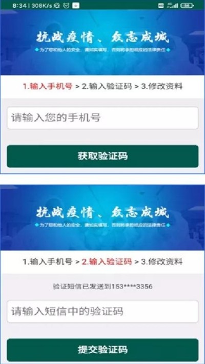 饶城疫安公众版软件截图2