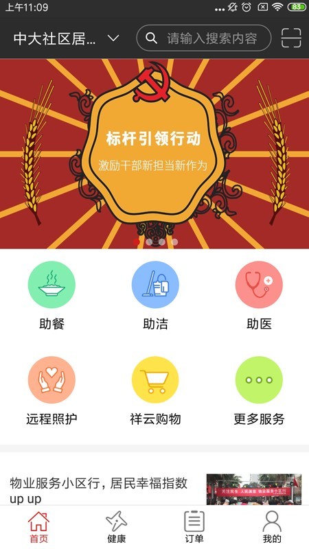 智慧拐杖软件截图0