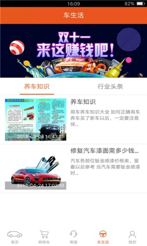 车管事软件截图3