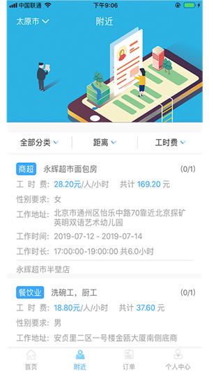 趣工享软件截图0