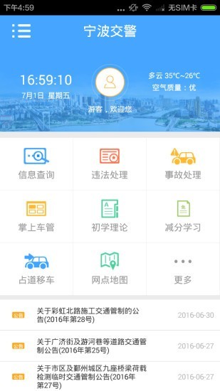 宁波交警软件截图3