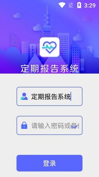 定期报告系统软件截图0