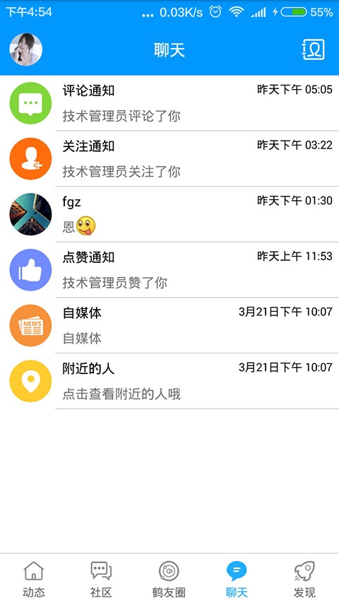 大齐圈软件截图3