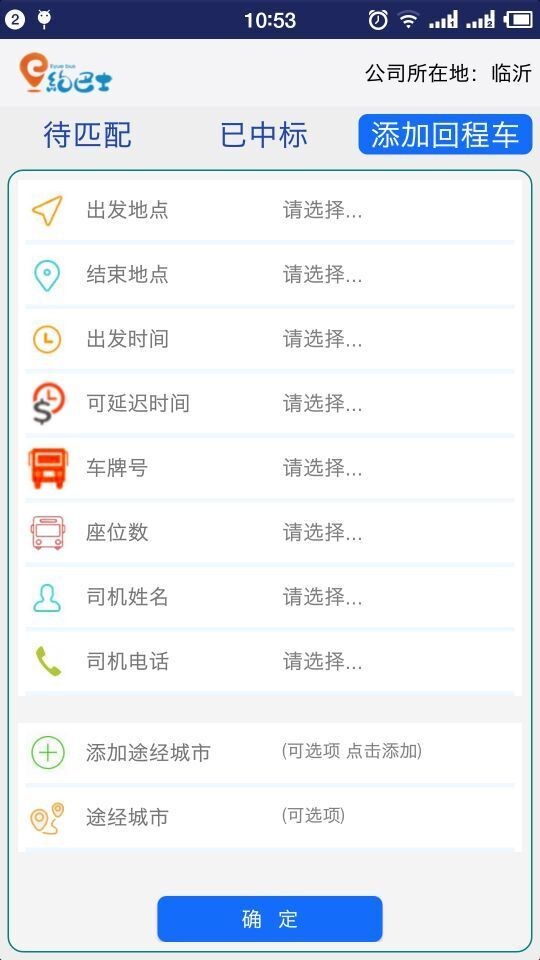 e约巴士软件截图3