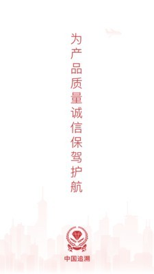 中烟追溯软件截图0