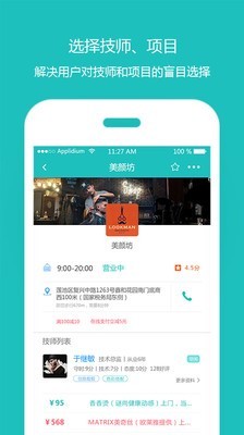 米亚预约软件截图1