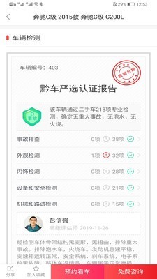黔车严选软件截图3