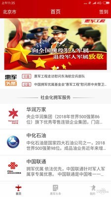 惠军工程软件截图2