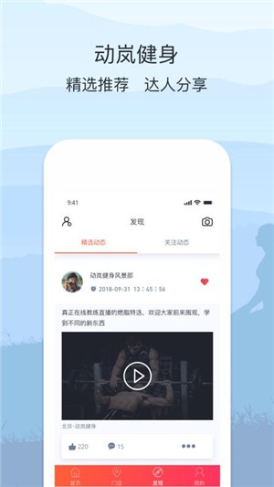 动岚健身科技软件截图1