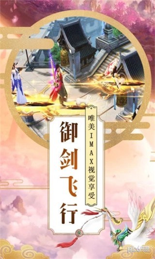 御星仙魔软件截图1