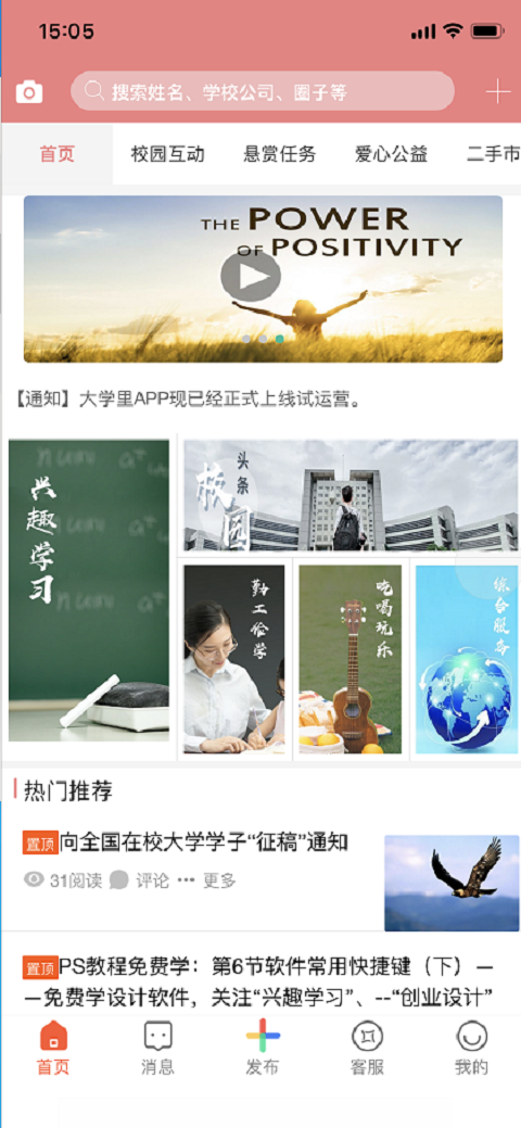 大学里软件截图0