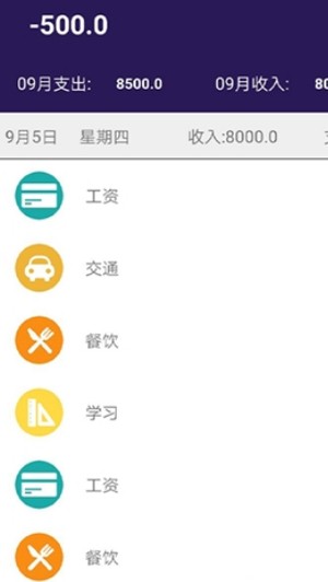 星账统计软件截图2