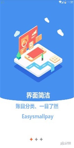 易小付软件截图3