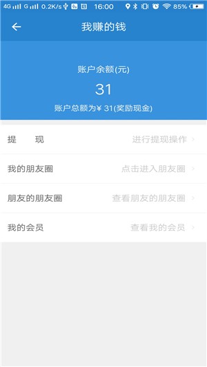 车代表软件截图3