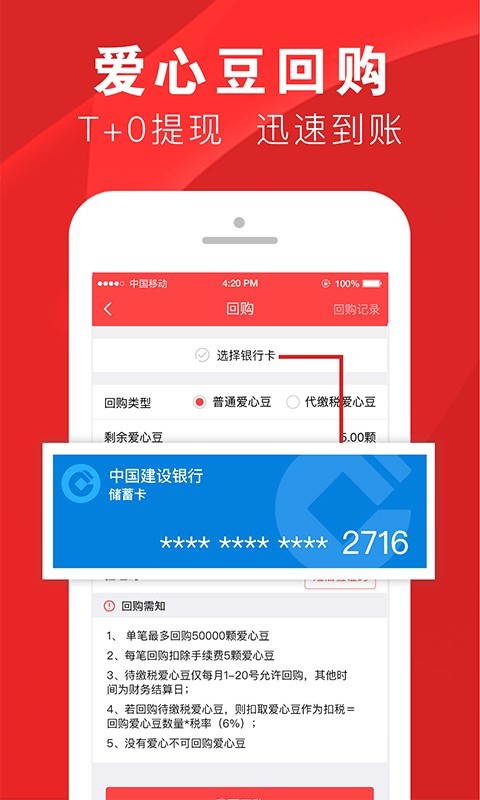 人人公益网软件截图3