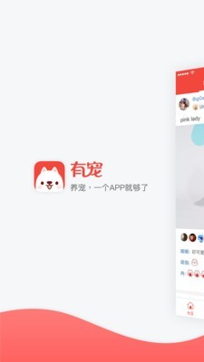 共享宠物软件截图0