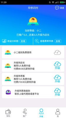 华侨闪付软件截图3