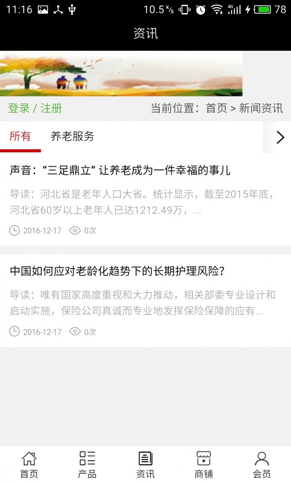 新疆养老网软件截图2