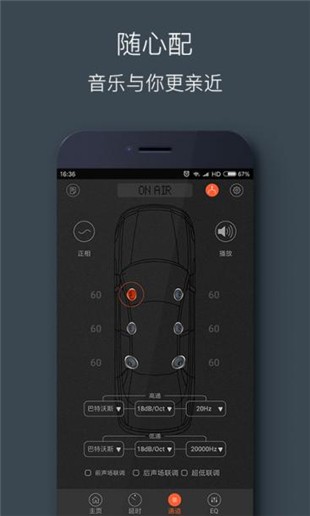 悍马音响软件截图2