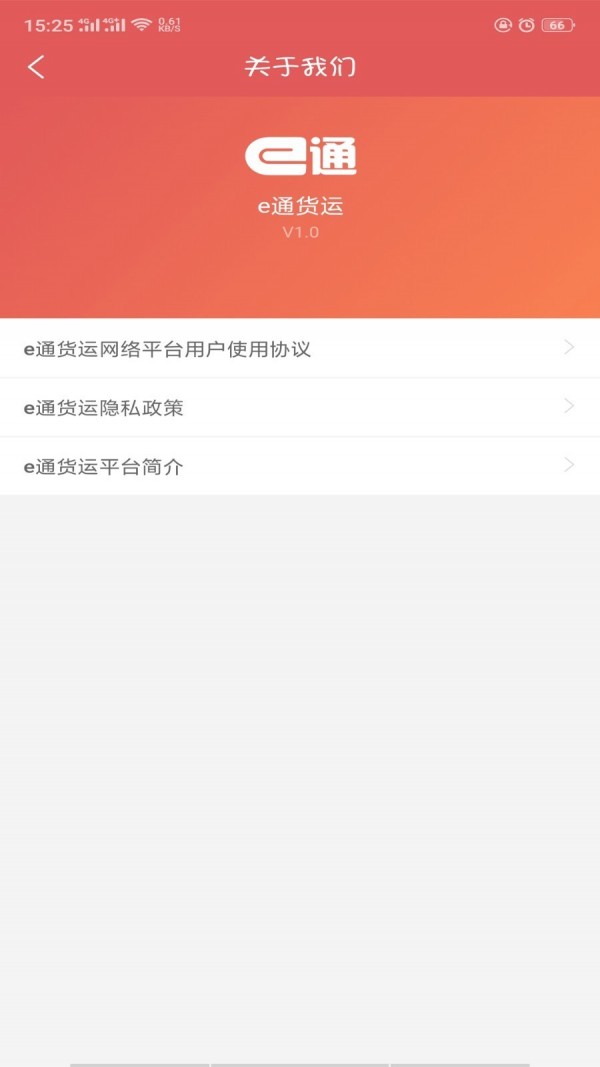 e通货运软件截图3