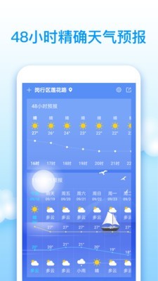 王者天气软件截图2