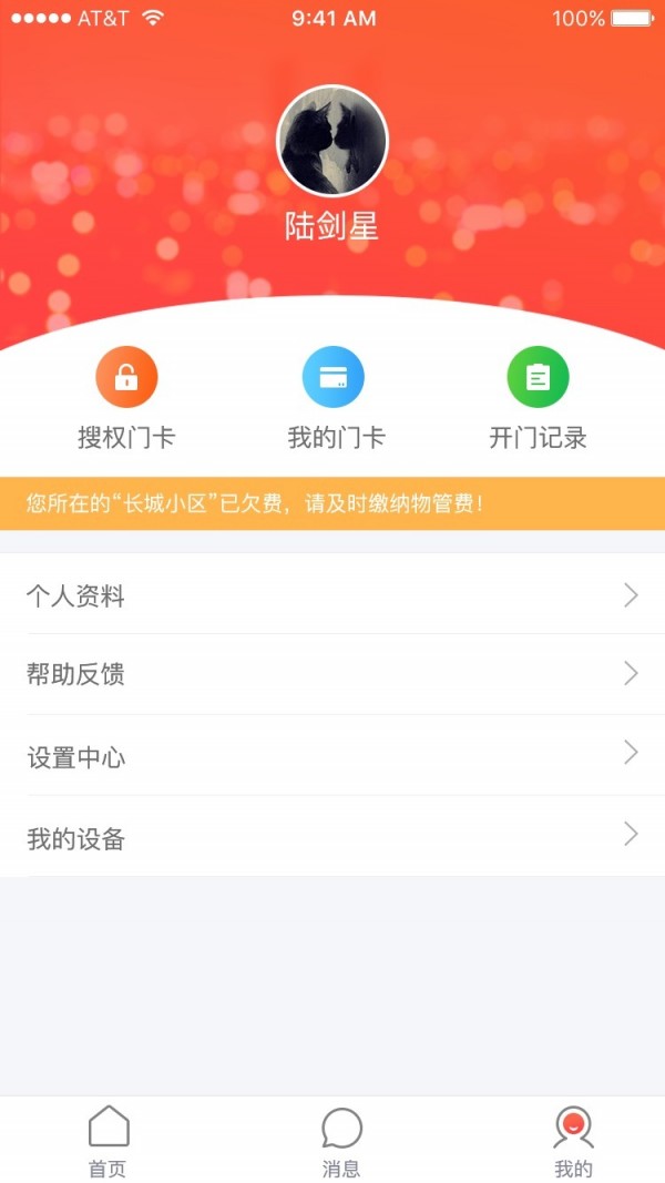 物眼软件截图2