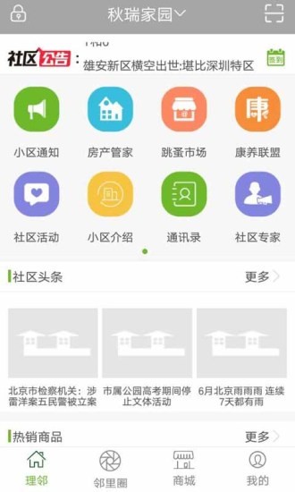 理邻软件截图3