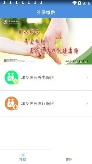 惠州社保缴费软件截图1