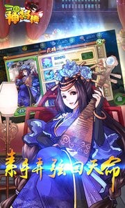 三国神将传360版软件截图2