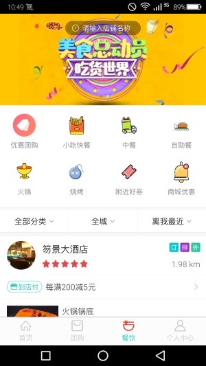 帮企惠生活通软件截图0