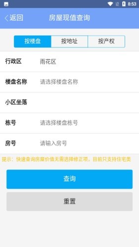 智信云评估软件截图1