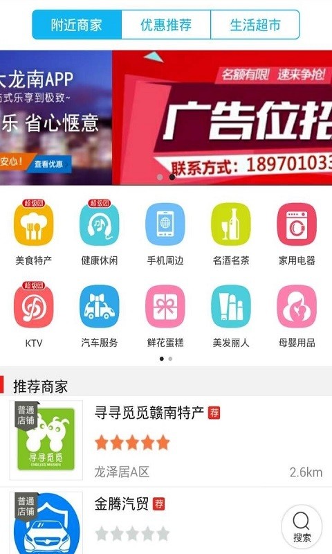 大龙南软件截图3