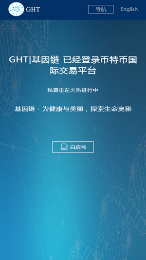 ght基因链软件截图1