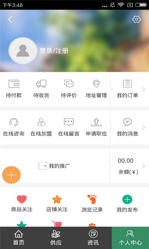 华东物流平台软件截图3