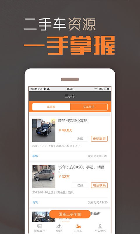 橙牛接单软件截图2