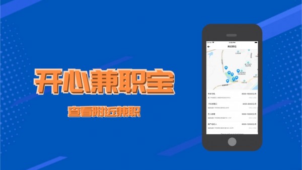 开心兼职宝软件截图0