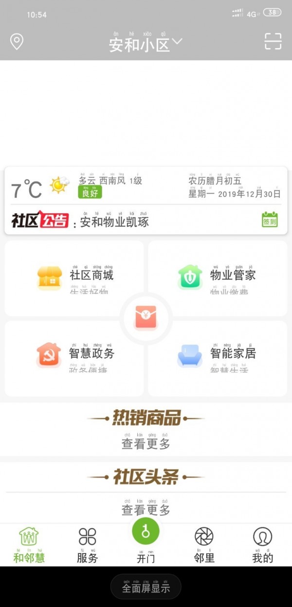 和邻慧软件截图2