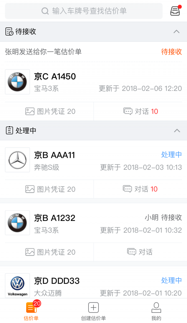 Ai定损软件截图0