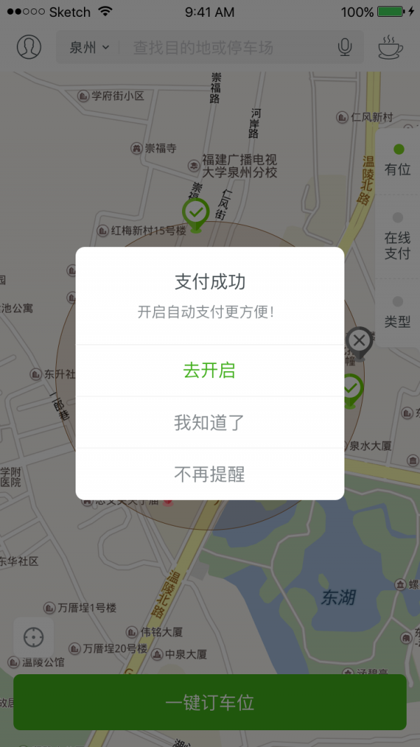 比硕停车软件截图2