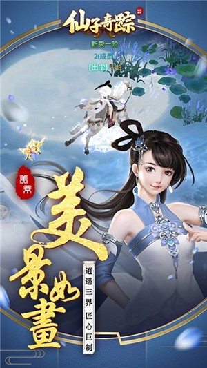 仙子奇踪无限版软件截图2