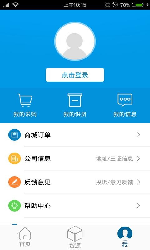 盐化通软件截图0