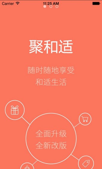 聚和适软件截图0