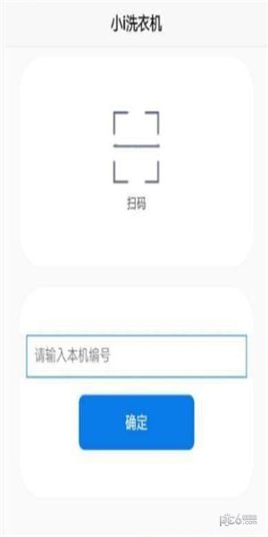 小i洗衣软件截图1