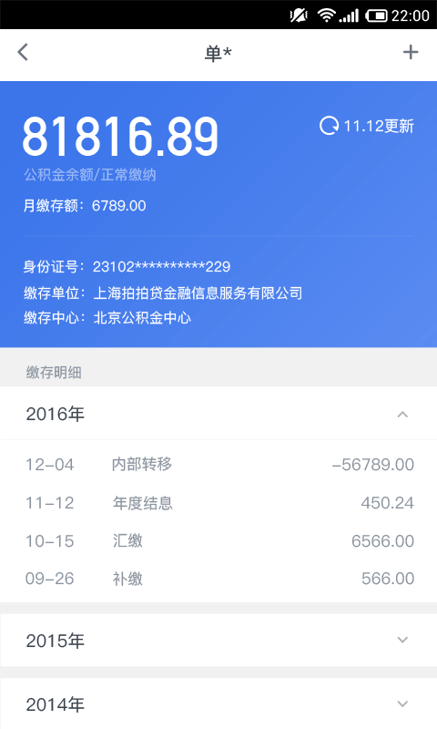 掌上公积金软件截图2