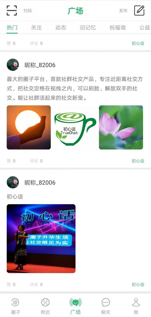 初心话软件截图3