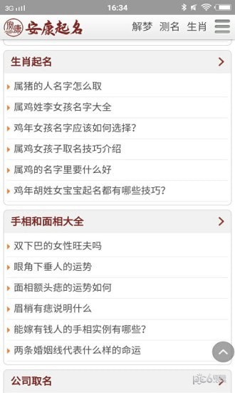 安康起名软件截图2