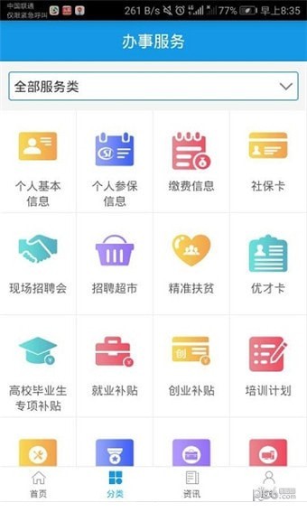 潮州人社软件截图2